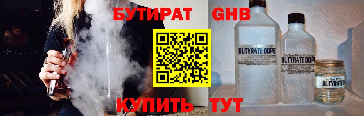 Волхов  Бутират 99%  Вход с VPN 