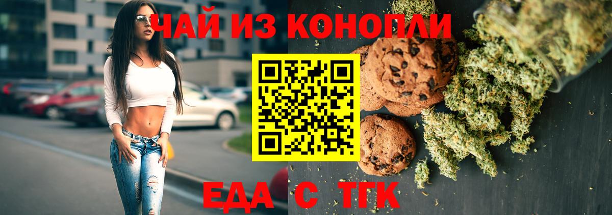 Печенье с ТГК конопля Волхов