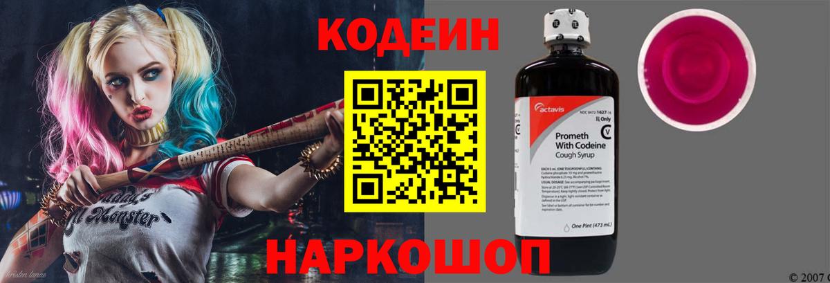 Codein Purple Drank  Вход с VPN  Волхов 