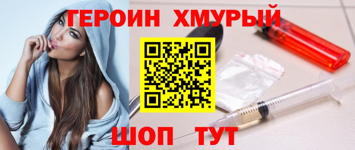 ГЕРОИН  Героин афганец  Вход с VPN  Волхов 