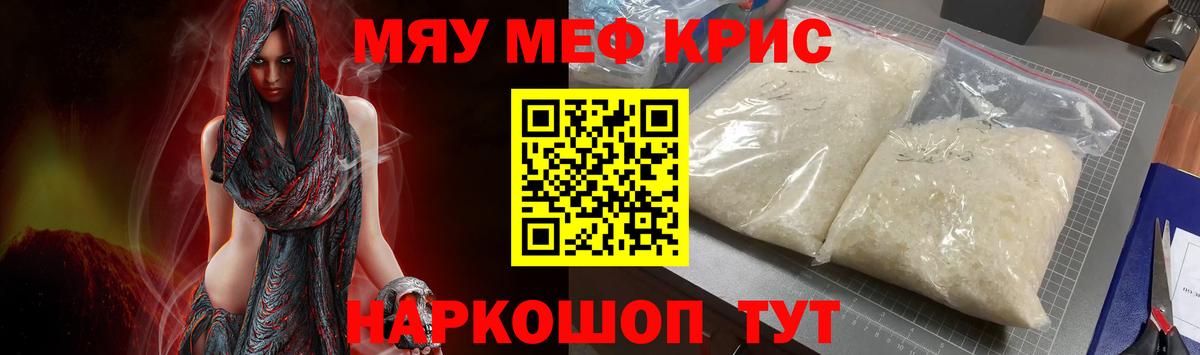 Меф мяу мяу кристаллы Волхов
